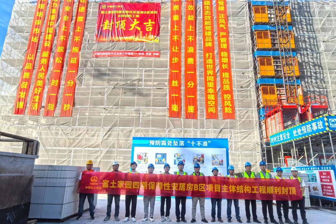 1752482129125126.jpg 富土家園四期保障性安居房B區項目主體結構工程順利封頂.jpg